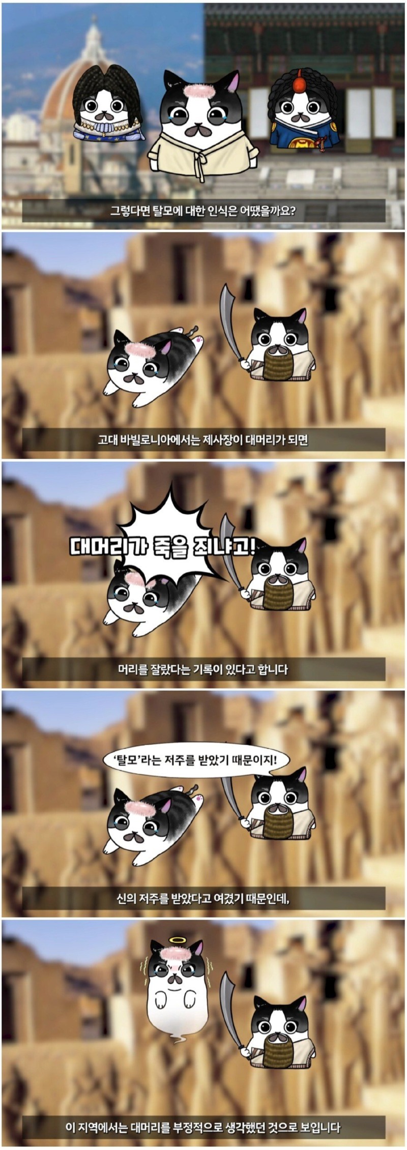 먼 옛날의 사형 이유