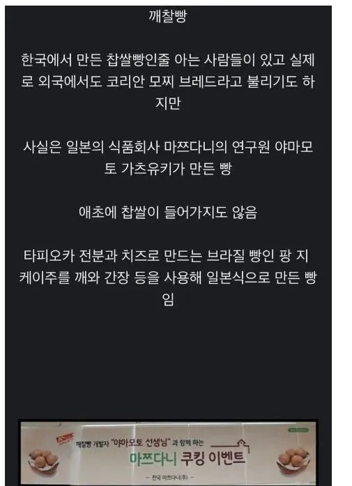 사실은 일본빵이였고 한국빵 이였던 것