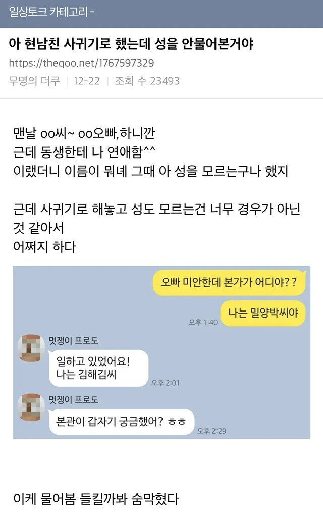 남친이랑 이제 1일인데 성을 몰라서....