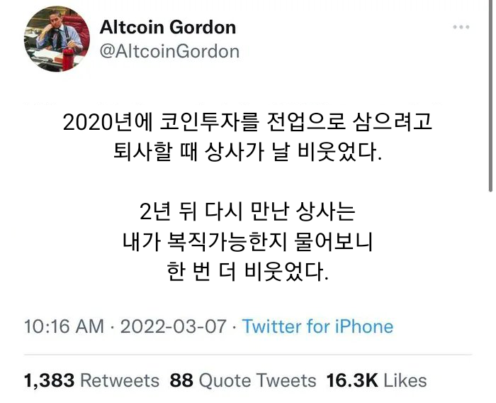 코인한다고 퇴사할 때 비웃음 상사.jpg