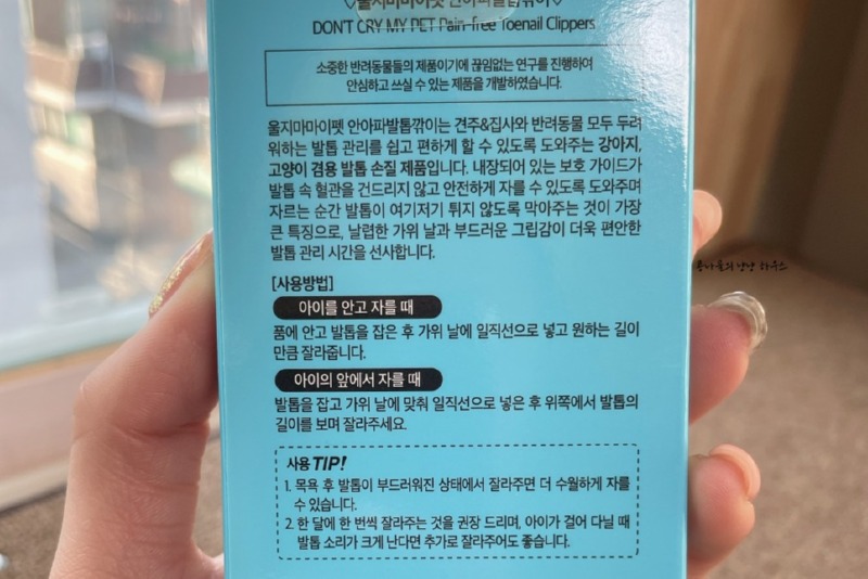 안아파 발톱깎이 (콩나물) 2.jpg