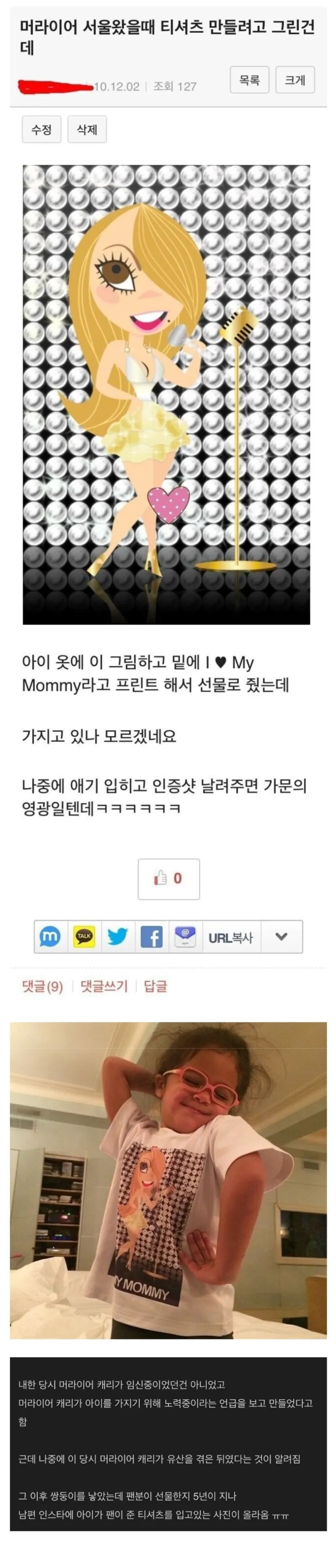 머라이어캐리 내한 때 팬이 준 선물