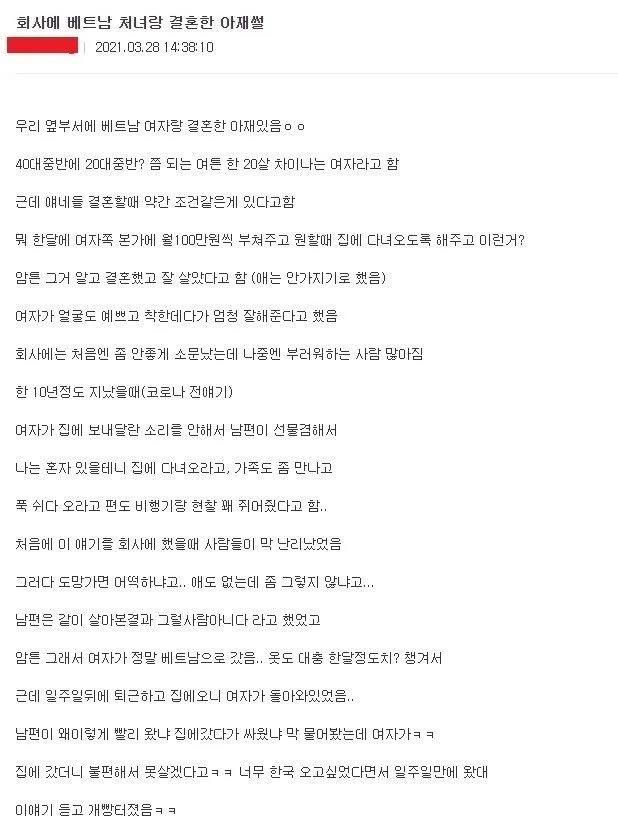 베트남 여자랑 결혼한 아재썰