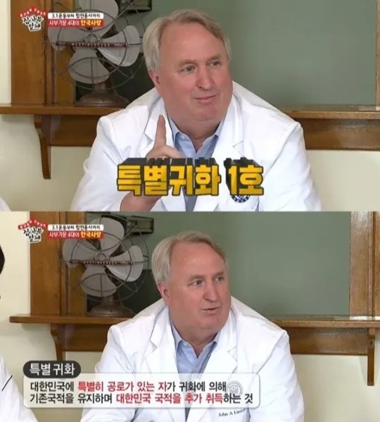 대한민국 특별귀화 1호 레전드