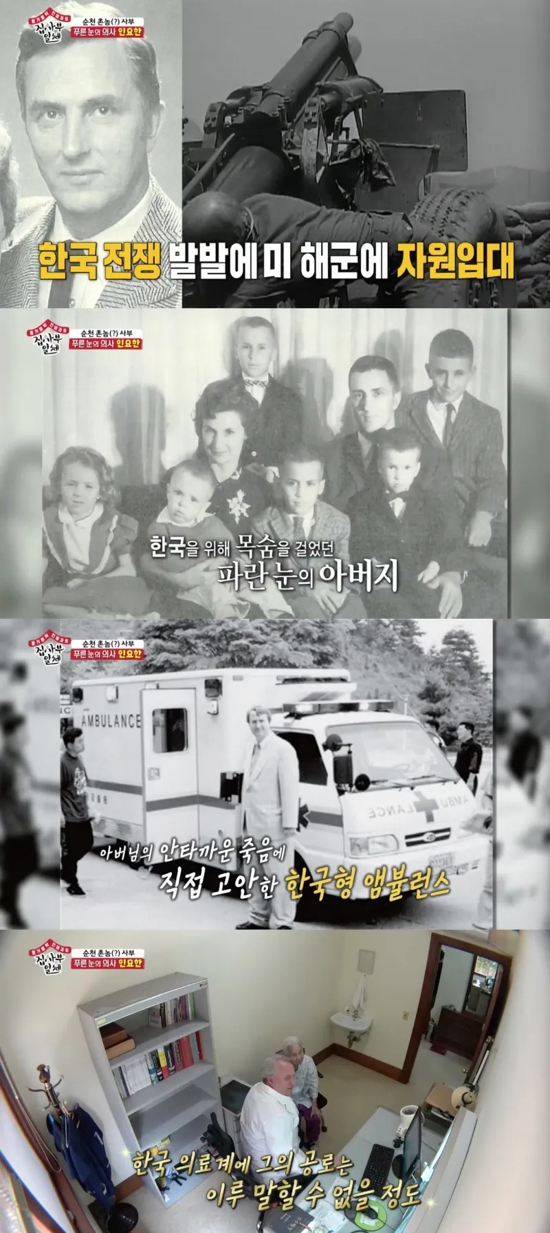 대한민국 특별귀화 1호 레전드