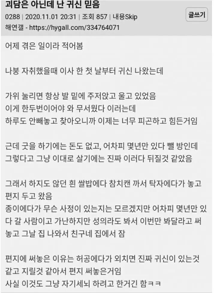 귀신은 진짜 존재할까?