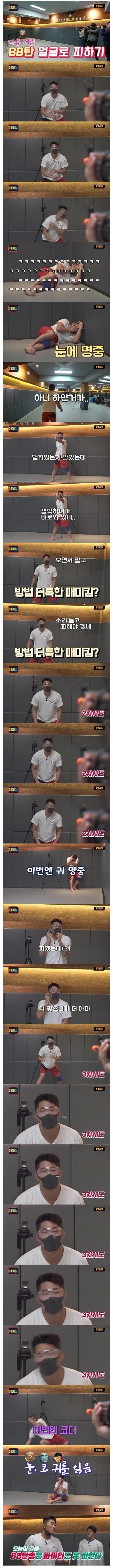 파이터는 BB탄 총을 피할 수 있을까??
