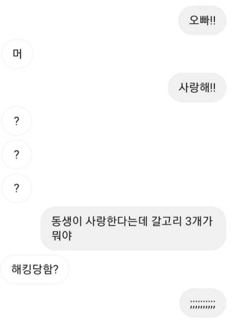 친오빠 3명한테 "사랑해" 해봤다