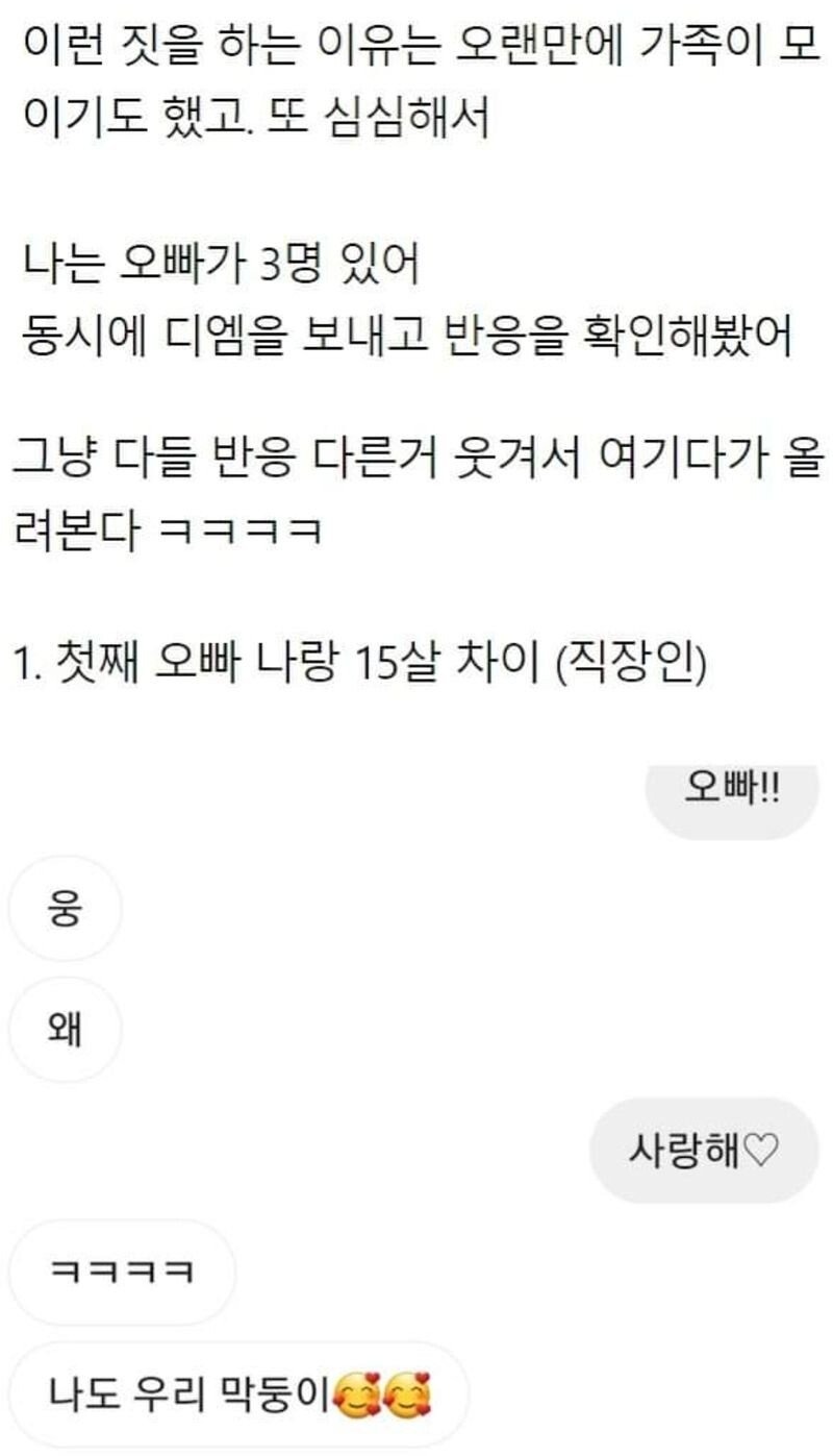 친오빠 3명한테 "사랑해" 해봤다