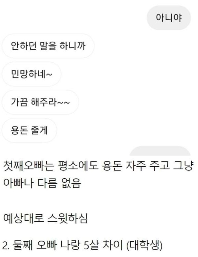 친오빠 3명한테 "사랑해" 해봤다