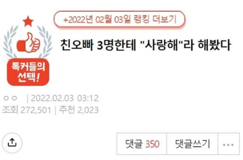 친오빠 3명한테 "사랑해" 해봤다