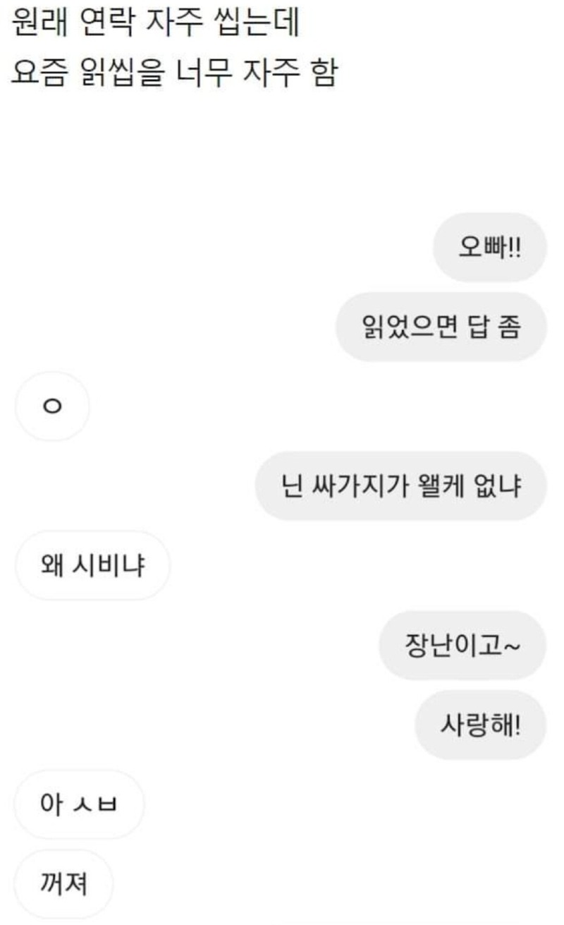 친오빠 3명한테 "사랑해" 해봤다