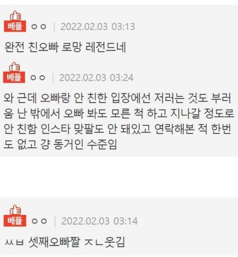 친오빠 3명한테 "사랑해" 해봤다