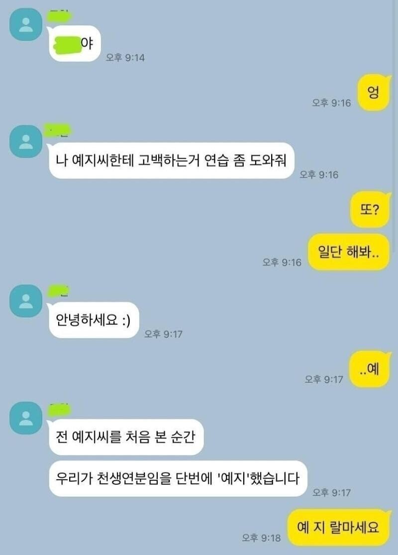 고백하는 연습 도와주기