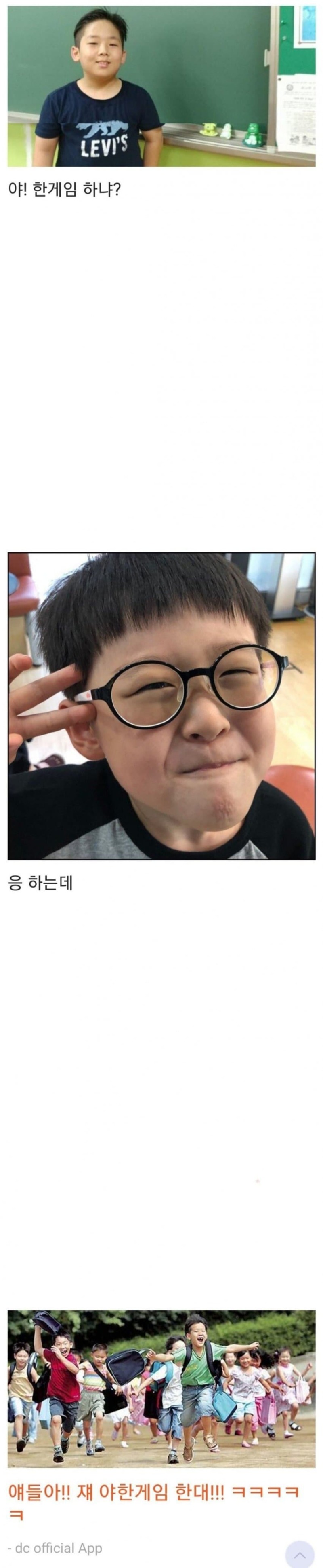 2030 공감) 초딩 국룰