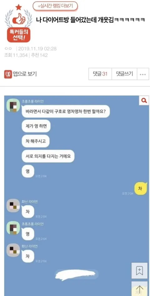 갑분싸 다이어트 톡방