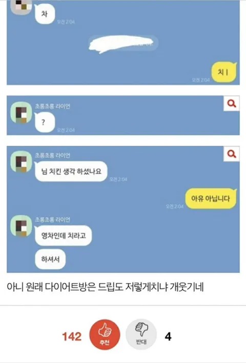 갑분싸 다이어트 톡방