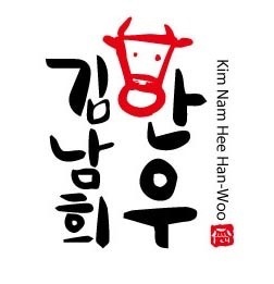 용인 애견동반 식당 김남희 한우