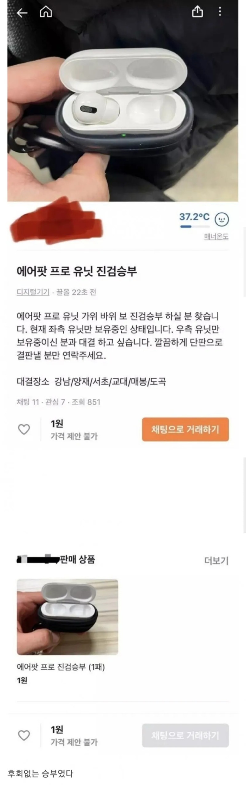 당근마켓 승부사
