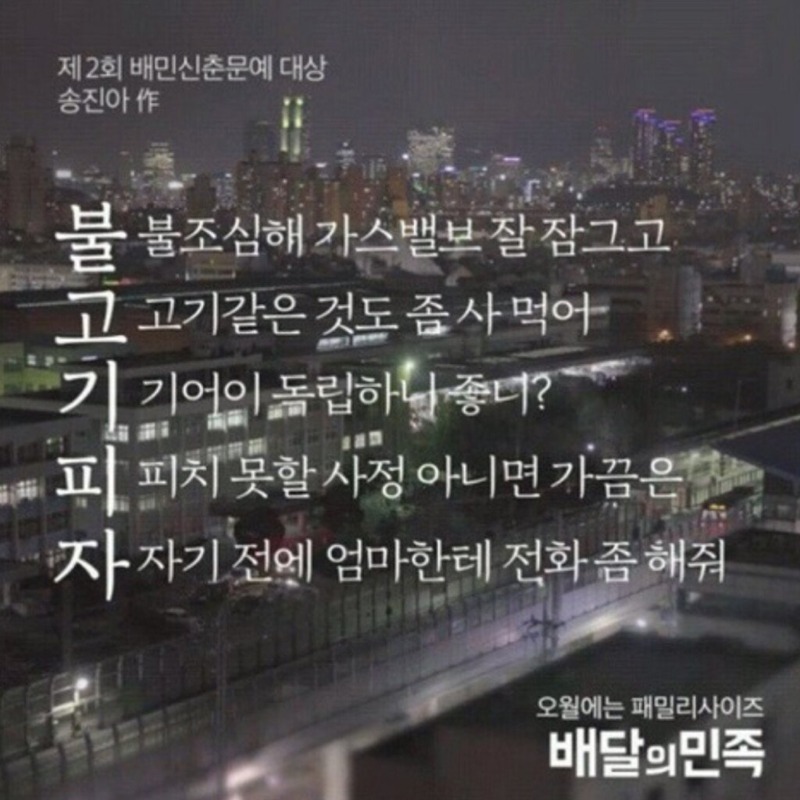 배민 불고기피자 5행시 대상작.jpg