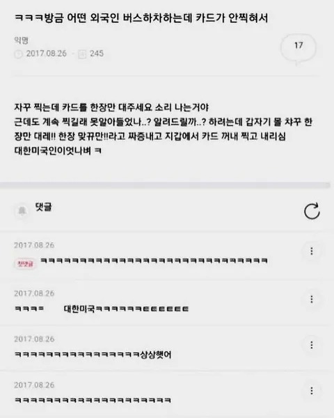 버스 카드가 안찍혀서 빢친 외국인