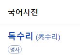  독수리? 대머리독수리? - 독수리에 관한 진실...