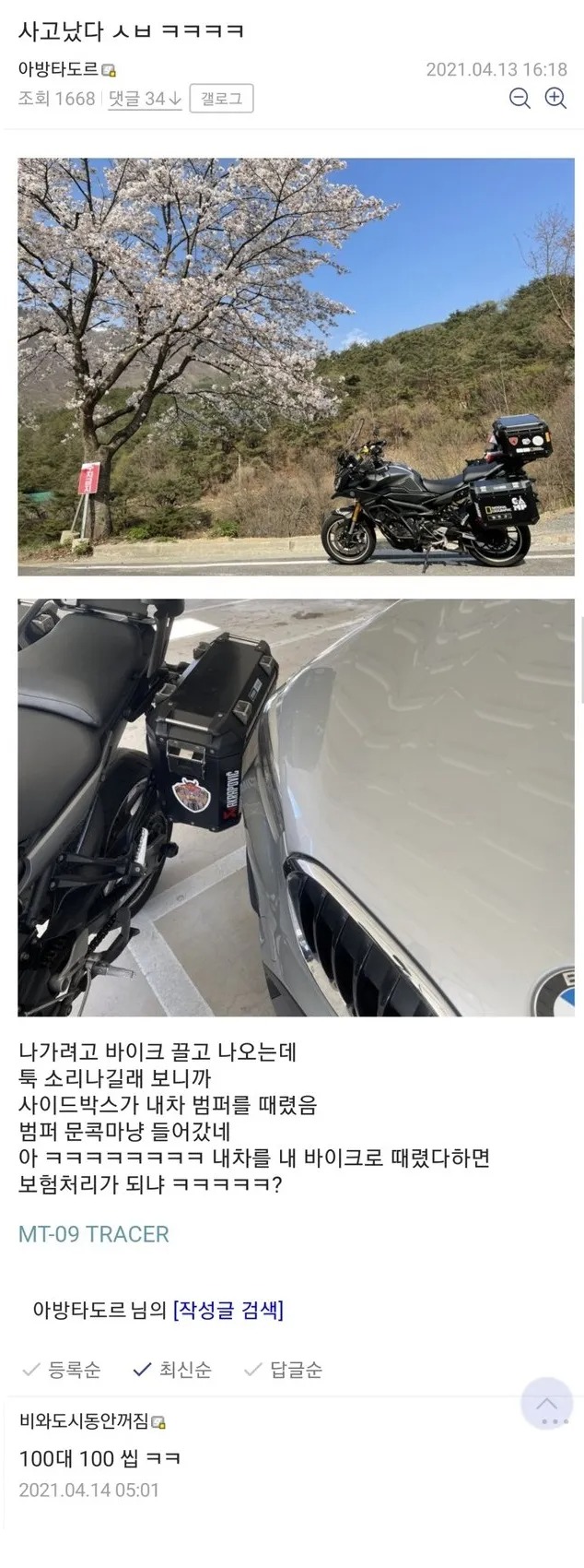 사고 과실 비율 100대100