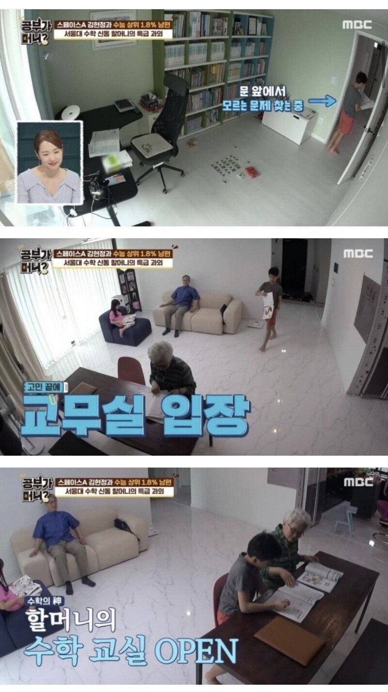 손주 수학 가르쳐주는 할머님의 스펙