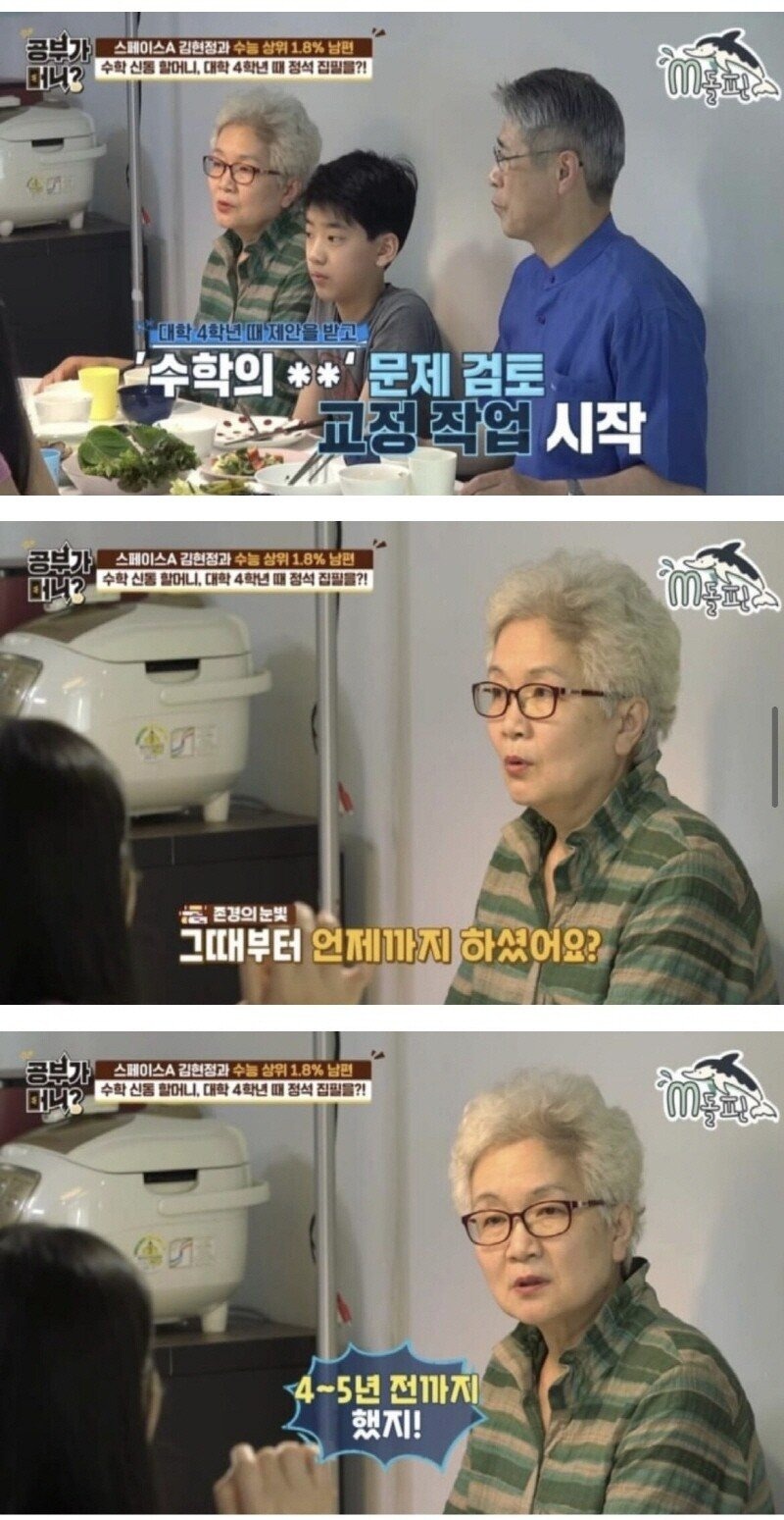 손주 수학 가르쳐주는 할머님의 스펙