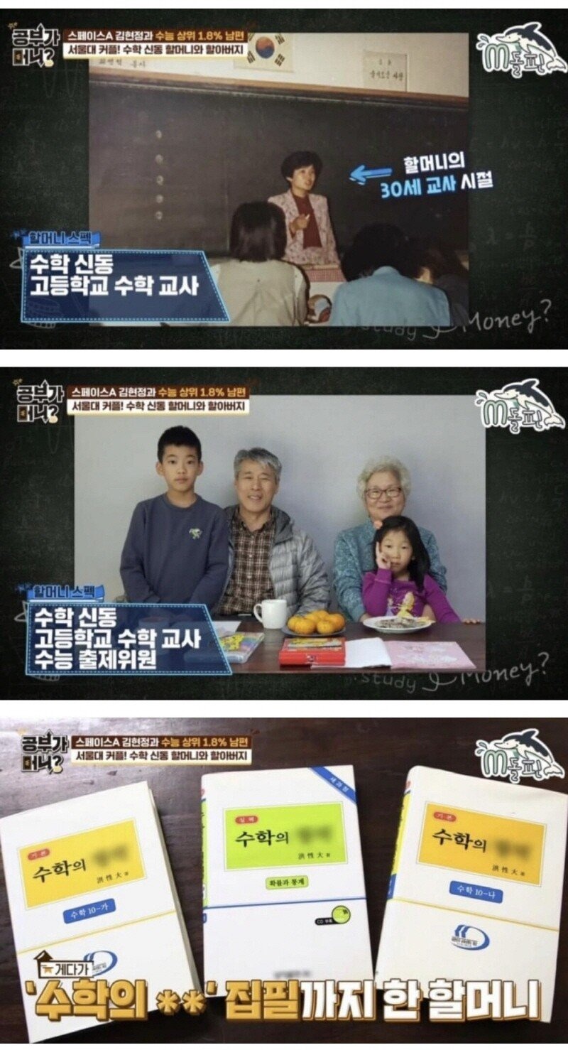손주 수학 가르쳐주는 할머님의 스펙