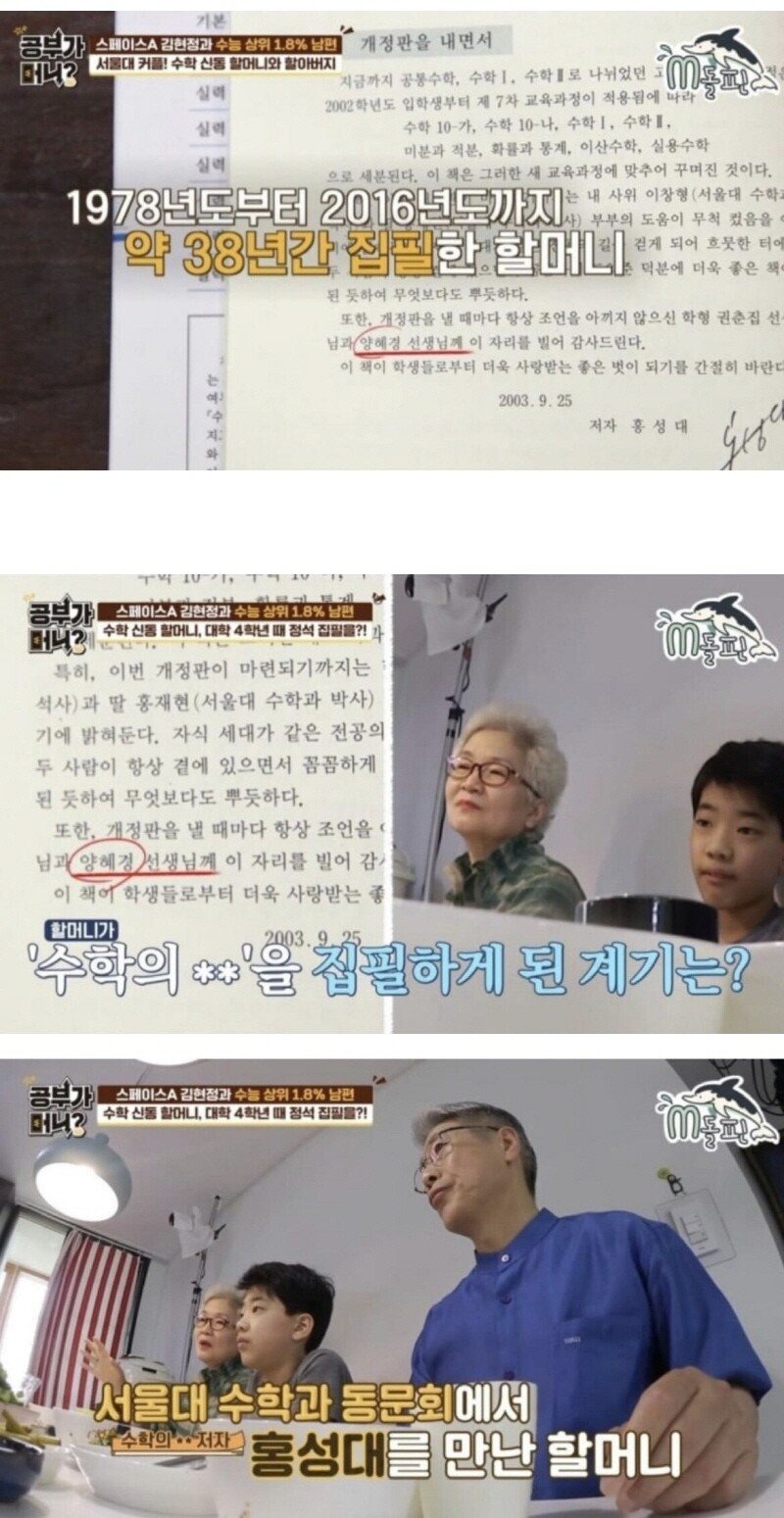 손주 수학 가르쳐주는 할머님의 스펙