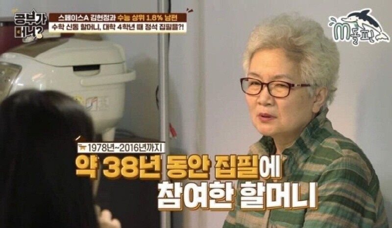 손주 수학 가르쳐주는 할머님의 스펙