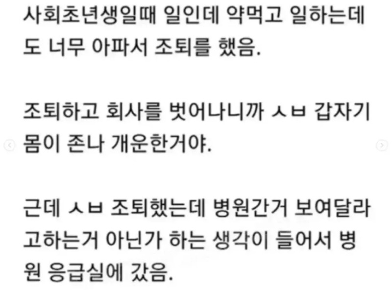 아파서 조퇴 했을 때 공감