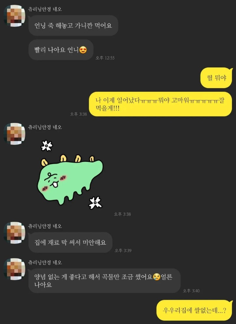 후배가 집에 있는 재료로 죽을 만들어 줬다