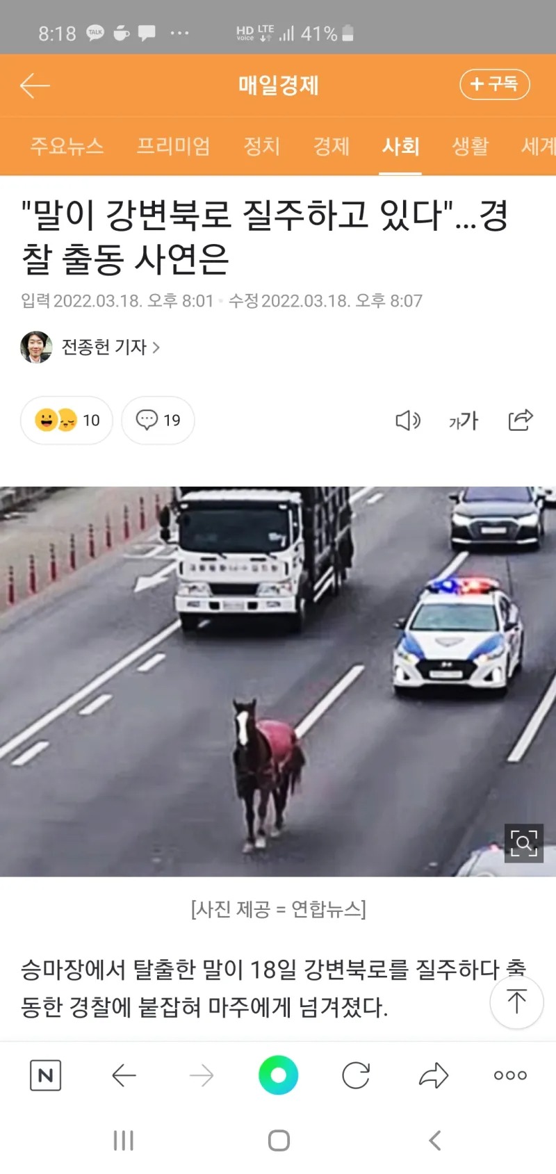 페라지 주행 중 경찰에게 검거