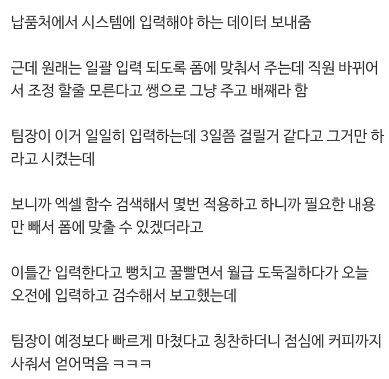 월급 루팡 vs 사회생활의 기술 
