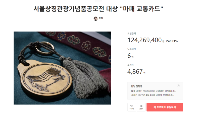 인기 폭발중인 마패 교통카드