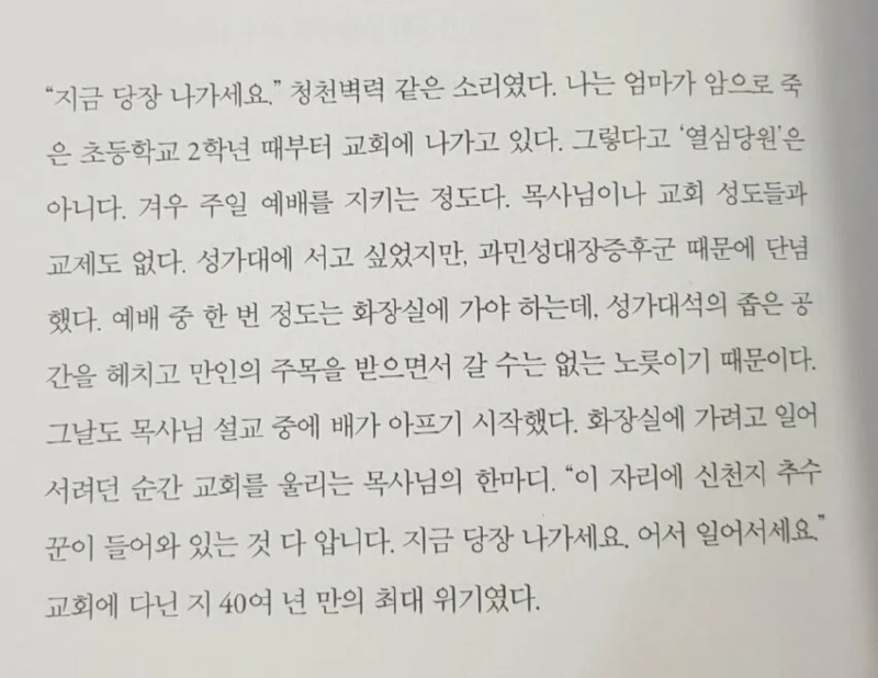 기독교인 최대 위기