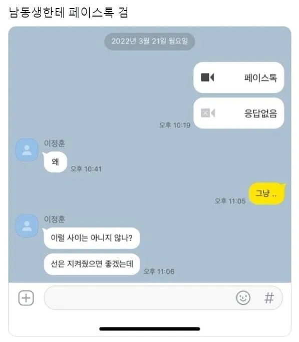 남동생한테 영상 통화를 걸어봤다.