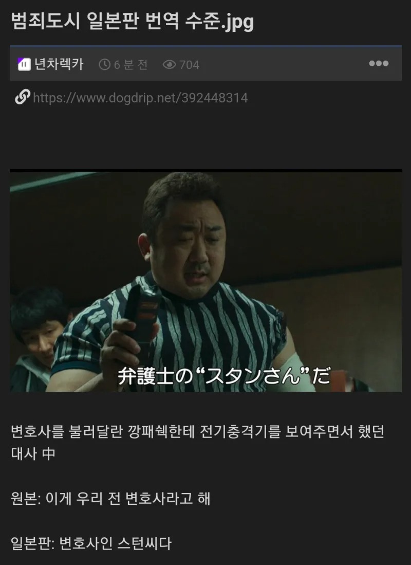 범죄도시 일본판 번역