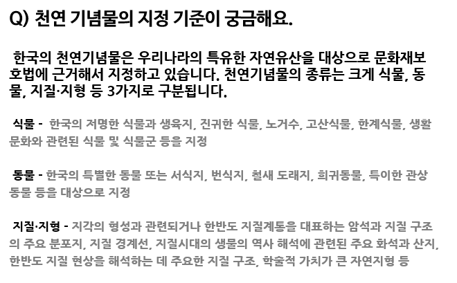 천연기념물과 멸종위기종