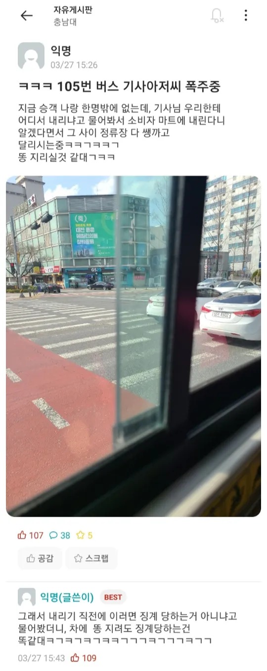 폭주하는 버스기사 
