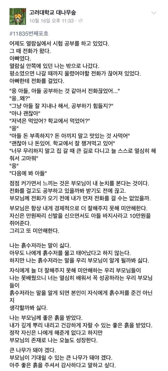 흙수저 고대생 