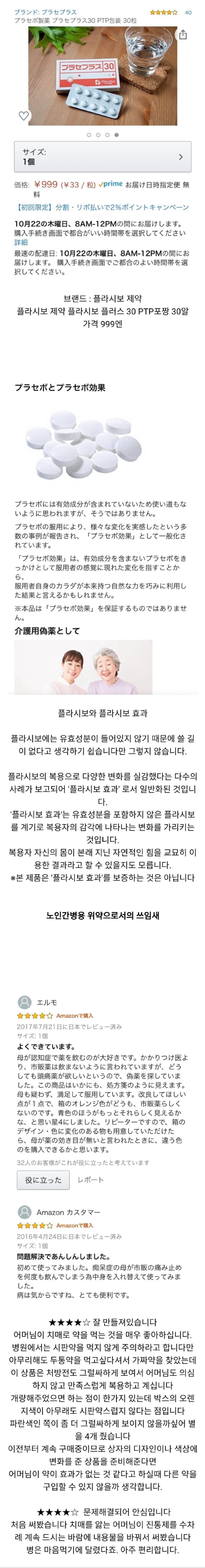 일본에서 팔고있는 효능없는 가짜약 