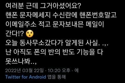 모르는 사람이 많은 문자메시지 기능