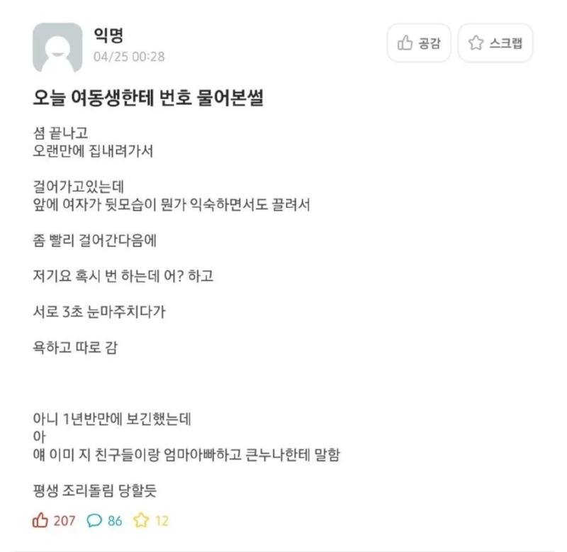 친동생한테 번호 물어본 썰