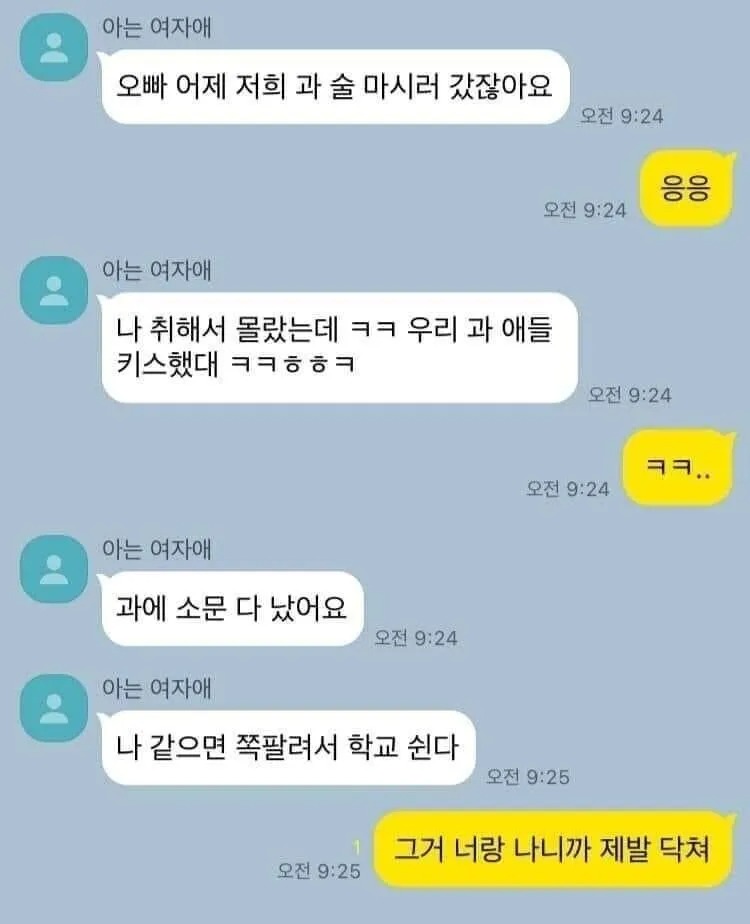 오빠 어제 저희 과 술 마시러 갔잖아요.jpg