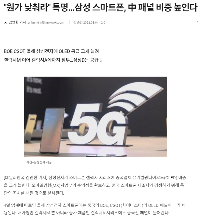 삼성전자, 스마트폰 원가 더 낮춘다 
