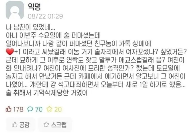 본인이 남친이 있는 줄 몰랐던 여자