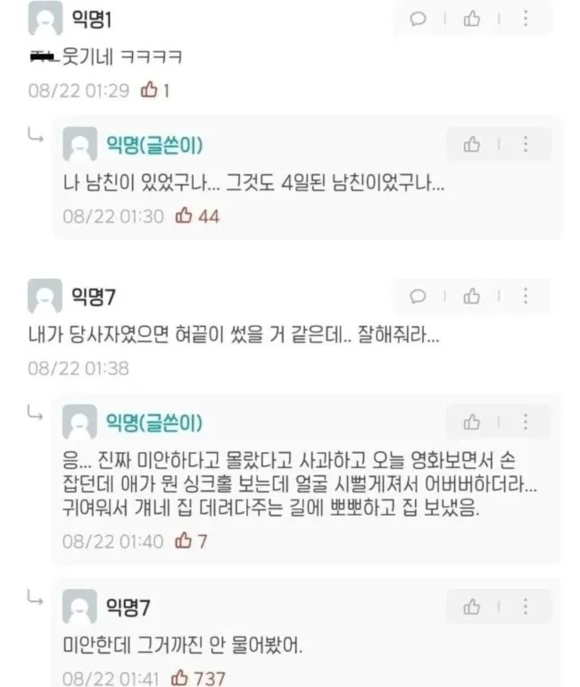 본인이 남친이 있는 줄 몰랐던 여자